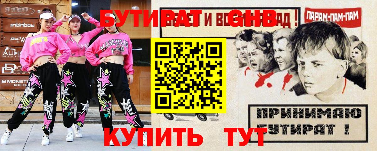 БУТИРАТ бутик Батайск