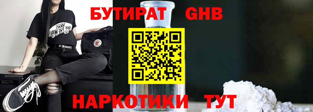 БУТИРАТ вода  Вход с VPN  Бутират  Батайск 