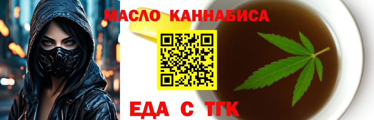 Еда ТГК конопля  Вход с VPN  Батайск 