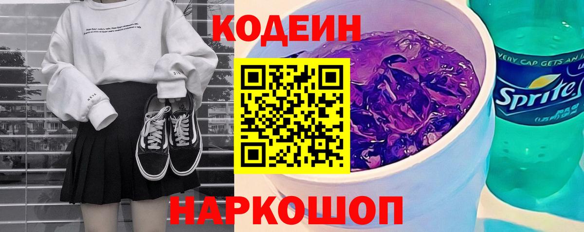 Кодеиновый сироп Lean напиток Lean (лин) Батайск