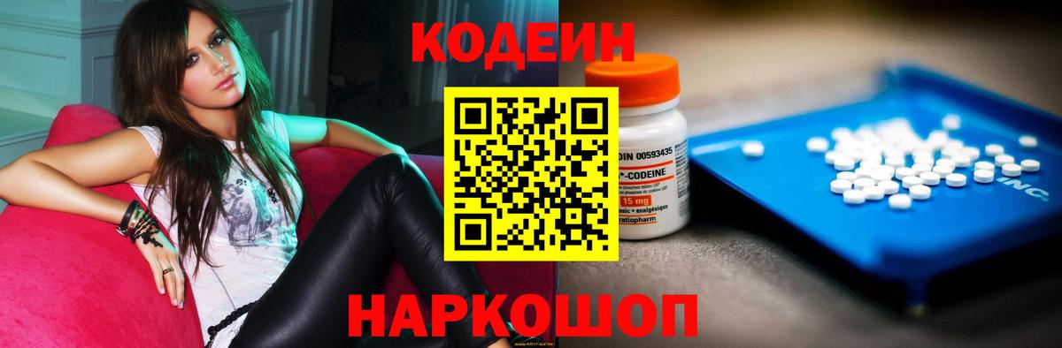 Кодеин Purple Drank  Вход с VPN  Батайск  Кодеин напиток Lean (лин) 