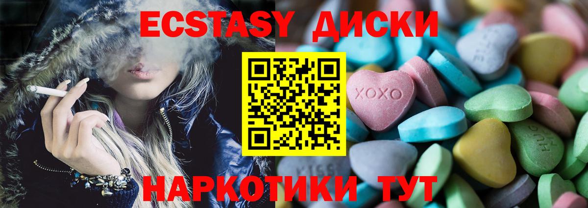 Батайск  Ecstasy ешки  ЭКСТАЗИ  ЭКСТАЗИ 250 мг  Вход с VPN 