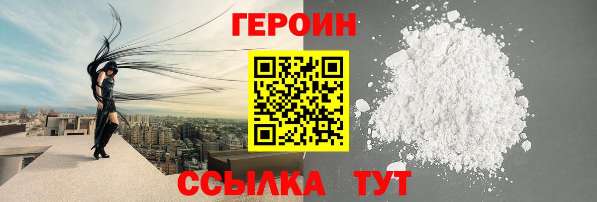 ГЕРОИН Heroin Батайск